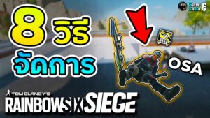 8วิธี Counter Osa ใน6นาที - Rainbow Six Siege ไทย