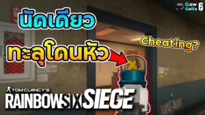 โชคเข้าข้างหรือจ้างโปรแกรมโกง - Rainbow Six Siege ไทย Highlight EP.110