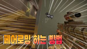 동료를 내주고 승리를 취하는 페어로밍-레식,rainbow six siege