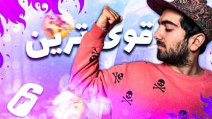 رنک وحشی🤬| Rainbow Six Siege