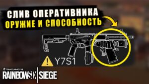 Слив ОПЕРАТИВНИК 7 Года FLUBBER - СПОСОБНОСТЬ И ОРУЖИЕ | ИВЕНТ High Calibre Rainbow Six Siege