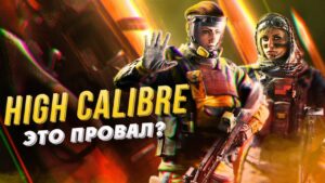Главные изменения в операции High Calibre | Новый HUD | Кастомизация элиток /Rainbow Six Siege