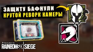 НЕВЕРОЯТНЫЙ БАФ ЗАЩИТЫ! Разбор новой КАМЕРЫ | Баф Maestro и Mozzie | Rainbow Six Siege High Calibre