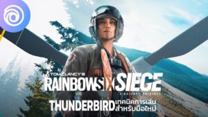 Rainbow Six Siege: เทคนิคการเล่น Thunderbird สำหรับผู้เล่นใหม่