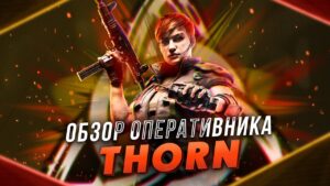 Подробный обзор оперативника Thorn | Разбор гаджета Razorbloom /Rainbow Six Siege