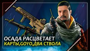 Новое оружие, карты и реворк Goyo | Rainbow Six Siege