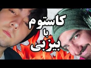 🔥 کاستوم تک به تک با بیزبی 🔥| RAINBOW SIX SIEGE