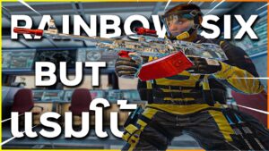 แรมโบ้อีสานทรงเครื่อง - Rainbow Six Siege ไทย