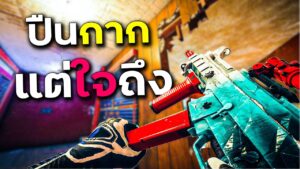 ump but noพรอมแพรม - Rainbow Six Siege ไทย