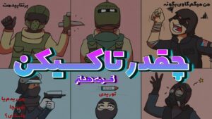 چقدر تاکسیک بودن 8 (چیتره گریه میکرد) 😂 | Rainbow Six Siege