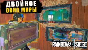 ДВОЙНОЕ ОКНО MIRA! Новые БЕЗУМНЫЕ ФИШКИ и трюки Rainbow Six Siege High Calibre