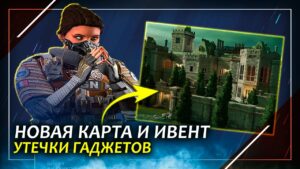 Новая карта | Ивент Toky | Тир | Rainbow Six Siege