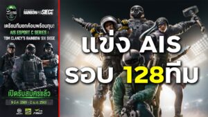 แข่งทัวร์ AIS รอบ128ทีม - Rainbow Six Siege ไทย