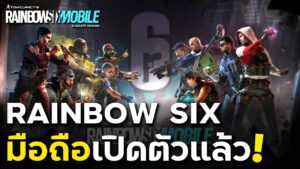 Rainbow Six Siege Mobile เปิดตัวแล้ว!!! ทั้งTrailerและGameplay