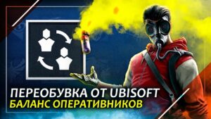 Нерф Smoke | 2 мины | Баланс оперативников | Rainbow Six Siege