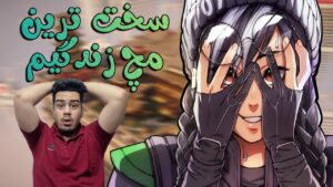 سخت ترین مچ زندگیم | Rainbow Six Siege