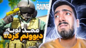 ممد نوبه دیوونم کرد | RAINBOW SIX SIEGE