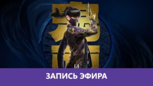 Rainbow Six Siege: Освежающий Сидж |Деград-отряд|