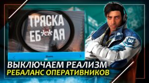 Баланс оперативников | Новые настройки игры | Rainbow Six Siege
