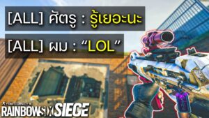 ยิงจนฝรั่งคิดว่าhack - Rainbow Six Siege ไทย