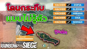 Hacker จ้องจะเล่นคุณอยู่... - Rainbow Six Siege ไทย