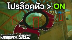 WALLBANG เหมือน WALLHACK - Rainbow Six Siege ไทย