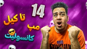 مپ کانسولیت 14 تا کیل ترای هارد سگی🔥 | Rainbow Six Siege