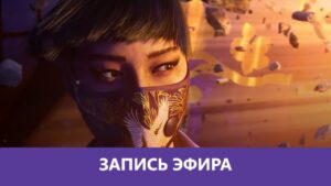 Rainbow Six Siege: Сыграем в игру? |Деград-Отряд|