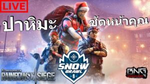 LIVE อยากปาหิมะซัดหน้าคุณ  |  Rainbow Six Siege