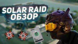Operation Solar Raid ОБЗОР / Tom Clancy's Rainbow Six: Siege
