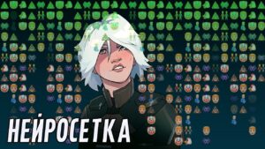 Нейросетка | Rainbow Six Siege