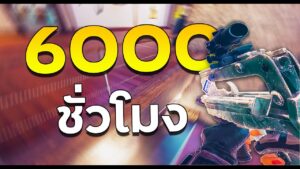 นี่คือ 6000 ชั่วโมงบน Rainbow Six Siege (ไทย)