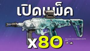 ถลุงแพ็คx80 จะเกลือหรือเกลือ!?  - Rainbow Six Siege ไทย