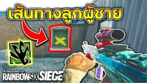 Amaru ตัวทางตรงที่ดีที่สุด - Rainbow Six Siege ไทย