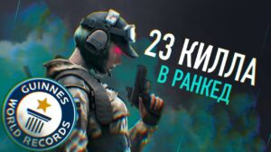 ПОСТАВИЛ ЛИЧНЫЙ РЕКОРД! | Rainbow Six Siege