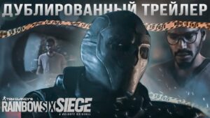 Rainbow Six Siege Year 8 - Финал Гарри - Дублированный Трейлер