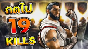 ยิง19KillsในRankedเกม - Rainbow Six Siege ไทย Full Game