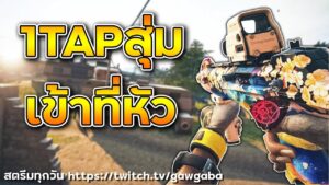 ยิงเช็คเม็ดเดียวแต่ไปเกี่ยวโดนหัว - Rainbow Six Siege ไทย