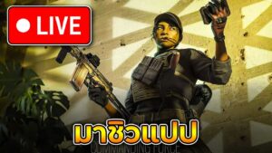 ชิวแปปนึง - Rainbow Six Siege ไทย