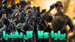 براوا VS کل دفندر ها 😨 | Rainbow Six Siege Commanding Force