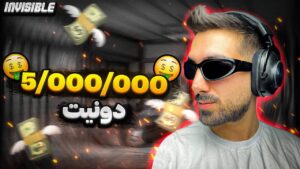 💥 اگه ببرم پنج میلیون دونیت میشم | RAINBOW SIX SIEGE