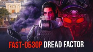 FAST обзор операции Dread Factor | Rainbow Six Siege
