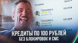 КРЕДИТЫ ПО 100 РУБЛЕЙ? | Rainbow Six Siege