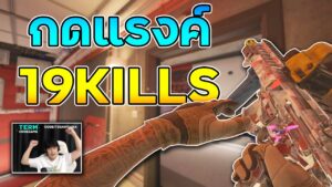 19คิลกับเกมที่พลิกไปพลิกมา! FullGame - Rainbow Six Siege ไทย