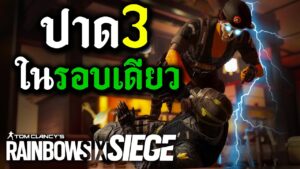 วิธีใช้ Hack แบบถูกกฎหมาย - Rainbow Six Siege ไทย