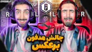با هدست برعکس رنک استارت کردم 😲💥 | RAINBOW SIX SIEGE