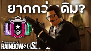 นี่คือซีซั่นใหม่ที่โหดกว่าเดิม - Rainbow Six Siege ไทย