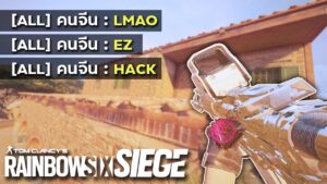 เมื่อนักแข่งจีนร้องผมHack? - Rainbow Six Siege ไทย