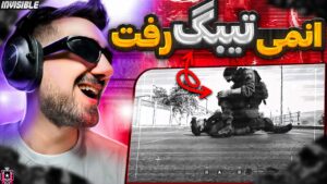 تو رنک جلوم تی بگ رفتن 😭💥 | RAINBOW SIX SIEGE