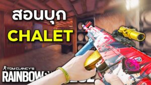 แผนตี Chalet ชั้นใต้ดิน - Rainbow Six Siege ไทย